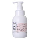 シルクで洗う泡シャンプー 300ml 日本製 アミノ酸系洗浄成分 ノンシリコン 近畿大学発マリンコラーゲン シルクプロテイン フコイダン アロエベラ葉エキス 無...