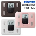 楽天日本通販（電気毛布 便利グッズ）OMRON オムロン 体重体組成計 カラダスキャン HBF-220 3特典【お得なクーポン券+送料無料+お米】 Karada Scan 220 デジタル体重計 デジタル体脂肪計 体組成計 ヘルスメーター HBF-220-W HBF-220-PK HBF-220-BW