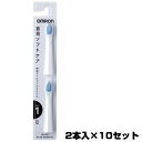 オムロン替えブラシ 極細マイルドブラシスリム SB-081 2本入り×10セット 合計20本omron 電動ハブラシ用取替えブラシ 1穴に約150本の極細毛オム...