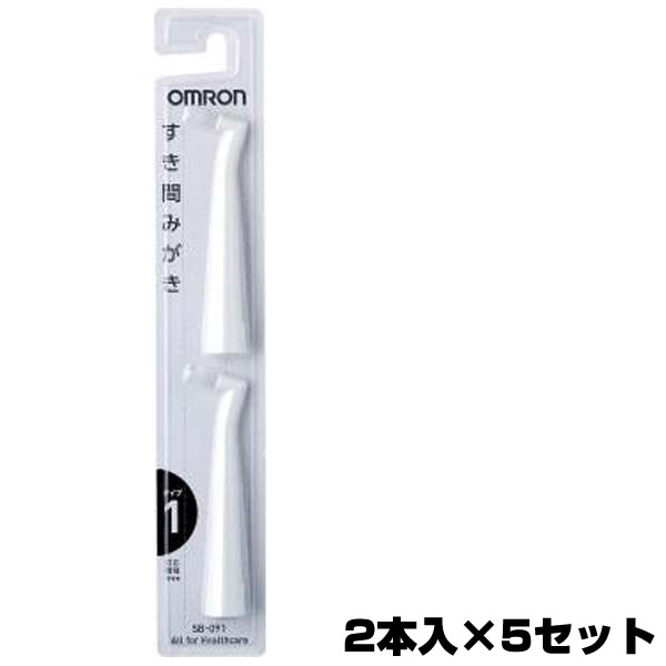 母の日 ギフト 父の日 ギフト 敬老の日 ギフト クリスマス ギフト お正月 子供の日 ギフト バレンタインデー ギフト ホワイトデー ギフト 可愛い おしゃれ オシャレ パーティー 入学祝い ギフト 卒業祝い ギフト 結婚記念日 ギフト お歳暮 ギフト お中元 旧正月 春節 お誕生日 などのプレゼントに ひまつぶし大変申し訳ございませんが のし 包装は対応いたしておりません。オムロン替えブラシ　ロングすき間みがきブラシ　SB-0912本入り×5セット商品名オムロン替えブラシロングすき間みがきブラシ　SB-091（2本入り）×5セット＊合計10本です特徴みがきづらいところや歯間などを1箇所づつ丁寧にみがける隙間みがきブラシ対応機種HT-B550、551区分健康・日用品広告文責株式会社マツムラカメラ　076-242-1122 送料区分：60※当社は自社倉庫より配送しますので、沖縄・離島・中継地域は配送できません。大変申し訳ございませんが、何卒ご理解の程よろしくお願いいたします。 父の日プレゼント・ギフト 母の日 プレゼント・ギフト あす楽商品取扱い