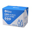 防災セット 災害用トイレ マイレットS-100 断水 簡易トイレ 水不要 使い捨てトイレ 仮設 非常用トイレ 携帯トイレ 100回分 S-100 防災 トイレ ...