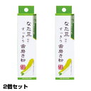 歯磨き粉 なた豆すっきり歯磨き粉 120g×2個 歯みがき粉 口中 すっきり エチケット お口 にお ...