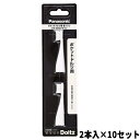 パナソニック ポケットドルツ EW-DS12 専用替えブラシ 2本入り×10セット(20本) EW0958-W ポケット ドルツ EW-DS12用替えブラシ 音...