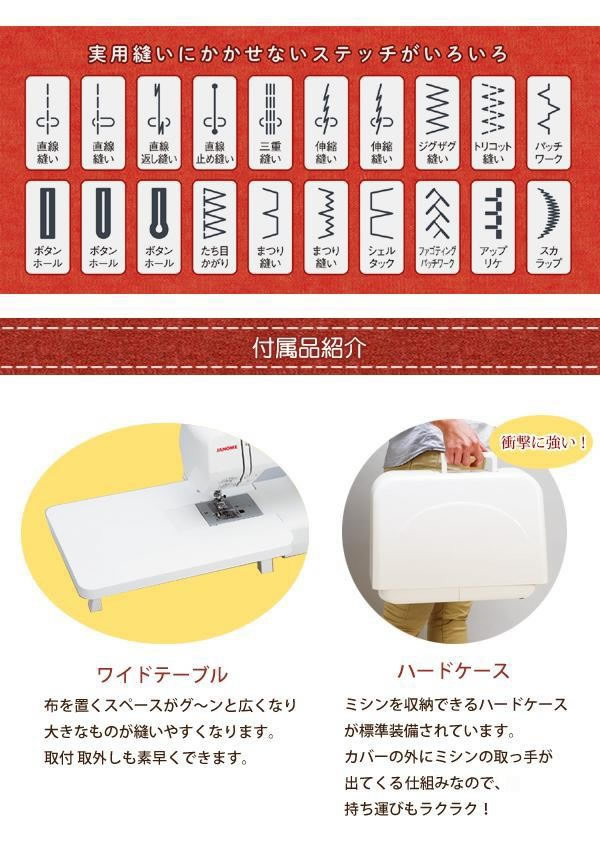 ジャノメ コンピューターミシン JN800 JANOME 簡単操作 説明DVD付き ワイドテーブル付き 自動糸調子 自動糸切り フリーアーム JN-800 2