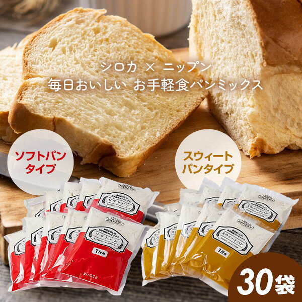 母の日 ギフト 父の日 ギフト 敬老の日 ギフト クリスマス ギフト お正月 子供の日 ギフト バレンタインデー ギフト ホワイトデー ギフト 可愛い おしゃれ オシャレ パーティー 入学祝い ギフト 卒業祝い ギフト 結婚記念日 ギフト お歳暮 ギフト お中元 旧正月 春節 お誕生日 などのプレゼントに ひまつぶし大変申し訳ございませんが のし 包装は対応いたしておりません。シロカ 毎日おいしいお手軽食パンミックスソフトパン SHB-MIX1270　3箱セットシロカ 毎日おいしいお手軽食パンミックス スウィートパン SHB-MIX1290 3箱セット■商品特長●パンミックスは日本製粉株式会社※で製造しています。●開封後は、吸湿、におい移り及び虫害による健康被害を防ぐため、開封口を閉じた上、密閉容器に入れて冷蔵庫で保存し、お早めにお使いください。●「siroca 毎日おいしい お手軽食パンミックス」は、日本国内で販売されているホームベーカリー専用食パンミックスです。ご使用の際はお手持ちのホームベーカリーの取扱説明書を必ず御確認ください。保存方法：直射日光、高温多湿を避け、できるだけ涼しい場所に保存してください。※2021年に、社名が「日本製粉株式会社」から「株式会社 ニップン」に変更されました。■商品詳細毎日おいしいお手軽食パンミックスソフトパン　SHB-MIX1270原産国：ドライイースト(フランス) 原材料＜パンミックス＞小麦粉(国内製造)、砂糖、植物油脂、脱脂粉乳、食塩、植物性たん白、乾燥全卵／乳化剤、カゼインナトリウム、香料、(一部に小麦・卵・乳成分・大豆を含む)＜ドライイースト＞イースト／乳化剤、ビタミンCセット内容：（パンミックス260g×10袋、ドライイースト2.5g×10袋）×3箱毎日おいしいお手軽食パンミックススウィートパン　SHB-MIX1290原産国：ドライイースト(フランス) 原材料＜パンミックス＞小麦粉(国内製造)、砂糖、植物油脂、でん粉、ぶどう糖、乳等を主要原料とする食品(脱脂粉乳、ホエイパウダー、乳糖、バターミルクパウダー)、食塩、植物性たん白、乾燥卵白／カゼインナトリウム、乳化剤、香料、甘味料(ステビア)、(一部に小麦・卵・乳成分・大豆を含む)＜ドライイースト＞イースト／乳化剤、ビタミンCセット内容：（パンミックス260g×10袋、ドライイースト2.5g×10袋）×3箱■広告文責株式会社マツムラカメラ　076-242-1122区分：食品発売元：シロカ株式会社　sirocaサポートセンターナビダイヤル 0570-001-469※受付時間10：00-17：00(土・日・祝日、指定休業日を除く)※使用感には個人差がございます。※おまけはお一人様につき1点となります。色などは選べません。毎日おいしいお手軽食パンミックス ソフトパン(1斤用×10袋入) SHB-MIX1270 口コミ 食パンミックス クチコミ 毎日おいしいお手軽食パンミックス ソフトパン(1斤用×10袋入) SHB-MIX1270 レビュー パンミックス 評判 SHB-MIX1270 通販 シロカ パンミックス お手軽食パンミックス パンミックス おすすめ レシピ パンミックス粉 ドライイースト付 アレンジ シロカ ホームベーカリー 食パン ホームベーカリー 材料 通販 入れるだけ 簡単 レシピ 手作り パン作り ふわふわ アレンジ 強力粉 イースト パンセット 日本製粉 パン生地セット google グーグル yahoo ヤフー LINEショッピング 楽天市場※当社は沖縄・離島・中継地域は配送できません。沖縄・離島・その他一部地域は9,800円以上のご注文または「送料無料」商品は、楽天市場のシステム上お客様へ送料の追加請求ができないため、誠に勝手ながらご注文をキャンセルとさせていただきます。大変申し訳ございませんが、何卒ご理解の程よろしくお願いいたします。 父の日プレゼント・ギフト 母の日 プレゼント・ギフト あす楽商品取扱い