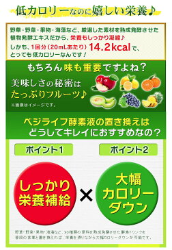 ★最大42倍+クーポン★ 美的90選 ベジライフ酵素液 500ml 酵素ドリンク 酵素飲料 酵素ジュース 酵素液 酵素サプリメント 酵素ダイエット 置き換えダイエット