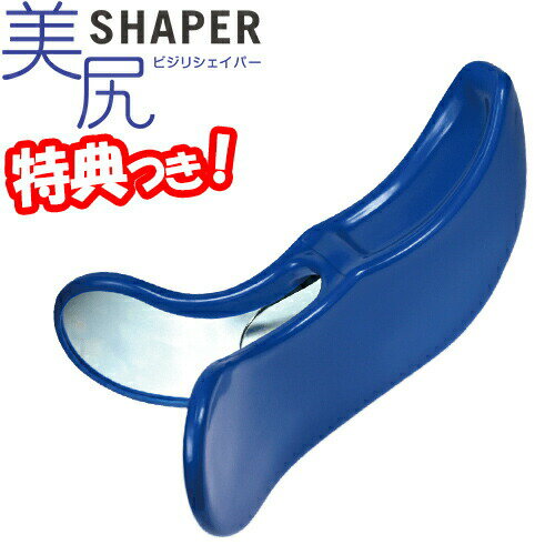 美尻SHAPER 美尻シェイパー ビジリシェイパー ヒップトレーニング ヒップエクササイズ おしりエクササイズ