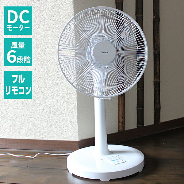 テクノス KI-327DC 電気代80％節約 DCモーター採用 フルリモコン DCリビング扇風機 DC扇風機 静音 DC扇風機 DCモーター扇風機 省エネ 節電 サーキュレーター扇風機 千住 KI327DC 冷風扇 冷風器 が苦手な方へ dcモーター 扇風器 送風機 送料無料 KI-323DC KI-324DC の後継