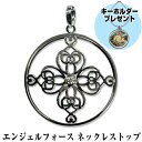 ■レビューでヒーリングキーホルダー付 クスリエ ネックレス トップ エンジェルフォース クスリエ カタカムナ ペンダントトップ 丸山修寛 クスリエ シルバーネッ...