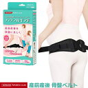 コナミスポーツ パワフルギアF マタニティ&ママ フリーサイズ 産前産後骨盤ベルト for パワフルギア 骨盤ベルト フリーサイズ 腰痛ベルト ブラック KON...