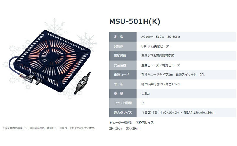 《在庫あり》METRO コタツ用取替ヒーター MSU-501H(K) メトロ電気工業 コタツヒーター U字形石英管ヒーター MSU-501H-K 薄型 こたつヒーター 足温器 暖房