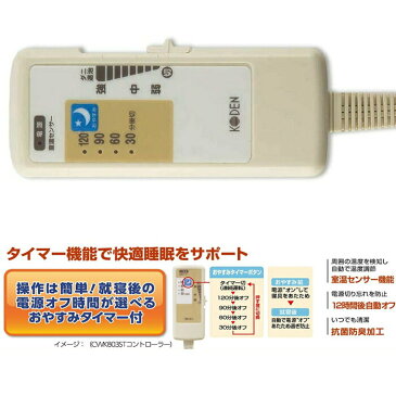 《500円クーポン配布》 コウデン CWK803ST おやすみタイマー付 電気掛敷毛布 広電 電気毛布 KODEN 掛け敷き電気毛布 電気かけしき毛布 タイマー付電気毛布 タイマー毛布