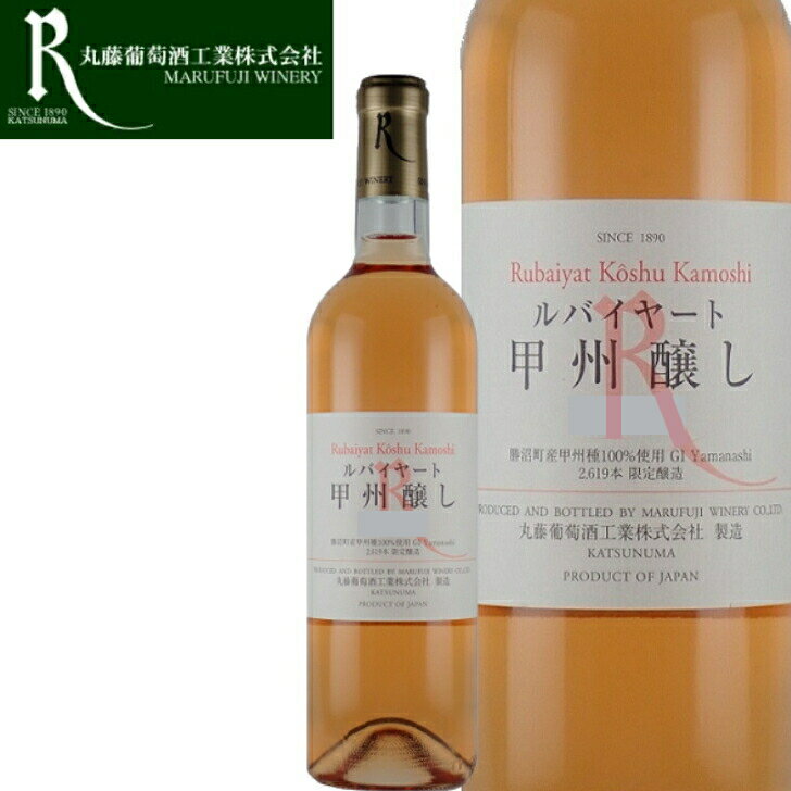 丸藤葡萄酒工業　ルバイヤート甲州醸し 2023　720ml 辛口 日本ワイン　山梨　勝沼　甲州オレンジワイン 人気　新ヴィンテージ　母の日のサムネイル