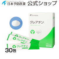 クレアチン30包セット日本予防医薬通販