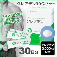 クレアチン30包セットα-リポ酸L-アルギニンクエン酸筋肉トレーニングジムロコモ対策サルコペニア対策日本予防医薬通販