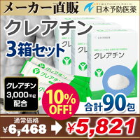 クレアチン【90包3か月分】α-リポ酸L-アルギニンクエン酸筋肉トレーニングジムロコモ対策サルコペニア対策日本予防医薬通販