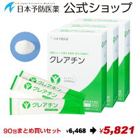 クレアチン【90包3か月分】α-リポ酸L-アルギニンクエン酸筋肉トレーニングジムロコモ対策サルコペニア対策日本予防医薬通販