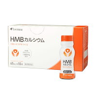 ドリンクHMB【90本3か月分】お徳用まとめ買いセット日本予防医薬HMBカルシウム塩化マグネシウムビタミンD即効筋肉トレーニングジムロコモ対策サルコペニア対策通販