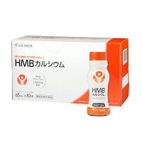 ドリンクHMB10本セット日本予防医薬HMBカルシウム塩化マグネシウムビタミンD即効筋肉トレーニングジムロコモ対策サルコペニア対策通販