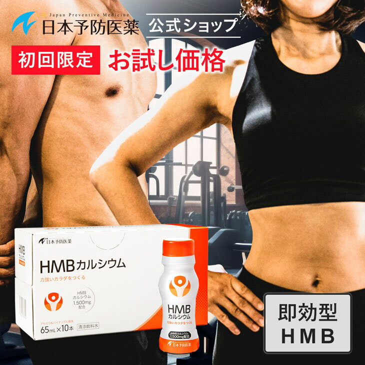 【初回46%OFF】HMBドリンク (アセロラ