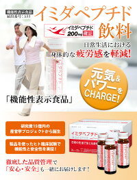 イミダペプチドドリンクイミダゾールジペプチドイミダゾールペプチド飲料30本セット鶏りんご果汁機能性表示食品日本予防医薬通販