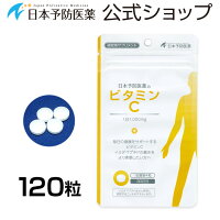 ビタミンC,イミダペプチド,イミダゾールジペプチド,疲労回復,疲労,日本予防医薬