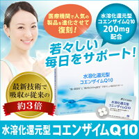 水溶化還元型コエンザイムQ10120粒タブレットサプリメント錠剤コエンザイムQ10エイジングケア日本予防医薬通販