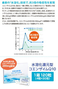 水溶化還元型コエンザイムQ10120粒タブレットサプリメント錠剤コエンザイムQ10エイジングケア日本予防医薬通販