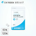 還元型コエンザイムQ10 15日・30日分 (1日4粒の場合) 水溶化技術 吸収力アップ サプリメント 日本予防医薬 コエンザイムq10 還元型 カネカ コエンザイム q10 サプリ 栄養 栄養補助 若々しく 美容サプリ 美容 女性 エイジングケア 健康サプリ □