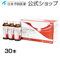 水溶性還元型コエンザイムQ10+イミダペプチド【イミダペプチドQ10】50ml×30本