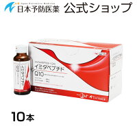水溶性還元型コエンザイムQ10+イミダペプチド【イミダペプチドQ10】50ml×10本