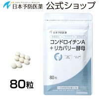コンドロイチンA+リカバリー酵母【10日分】80粒
