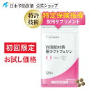 【初回30%OFF】 W脂肪対策 腸ラクトフェリン【30日分】120粒ラクトフェリン300mg お試し ブラックジンジャーエキス 腸溶性 機能性表示食品 日本予防医薬 錠剤 特定保健指導 通販 脂肪燃焼 脂肪 サプリ ラクトフェリン 腸 溶性 ブラックジンジャー □