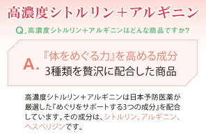 高濃度シトルリン+アルギニン【90本90日分】お徳用まとめ買いセット糖転移ヘスペリジン日本予防医薬通販