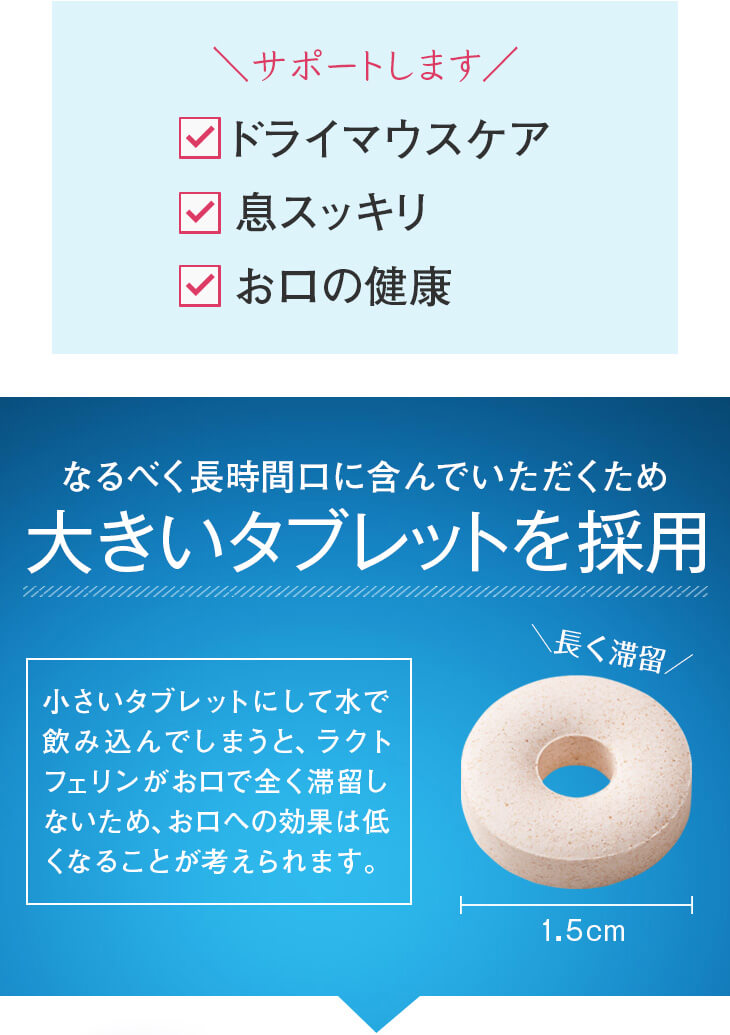 口腔用ラクトフェリン【30日分】60粒トローチタブレットカルシウム大豆イソフラボンアグリコン口臭予防デンタルケアオーラルケア口腔ケア錠剤日本予防医薬通販