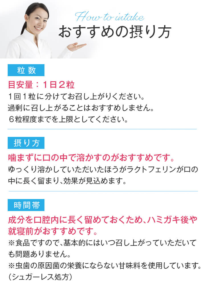 口腔用ラクトフェリン【30日分】60粒トローチタブレットカルシウム大豆イソフラボンアグリコン口臭予防デンタルケアオーラルケア口腔ケア錠剤日本予防医薬通販