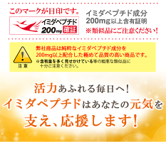 イミダペプチドイミダゾールジペプチドイミダゾールペプチドソフトカプセル【360粒90日分】お徳用まとめ買いセットサプリ日本予防医薬通販