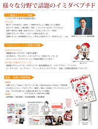 イミダペプチドドリンクイミダゾールジペプチドイミダゾールペプチド飲料30本セット機能性表示食品日本予防医薬通販