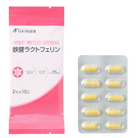 鉄壁ラクトフェリン腸溶性【10日分】20粒サプリカプセルビフィズス菌乳酸菌日本予防医薬受験生通販