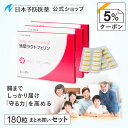 【7/24で販売終了】【クーポンで5%OFF】鉄壁ラクトフェリン 腸溶性(30日分×3)サプリ ラクトフェリン ビフィズス菌 乳酸菌 善玉菌 腸まで届く NRL...