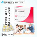 ★半額売り尽くしセール★ 鉄壁ラクトフェリン 腸溶性 (30日分) サプリ 特許製法カプセル ラクトフェリン ビフィズス菌 乳酸菌 善玉菌 腸まで届く NRLファーマ 日本予防医薬 子宮内フローラ ラクトフェリン 健康 ラクトフェリン サプリ ラクトフェリンサプリ □