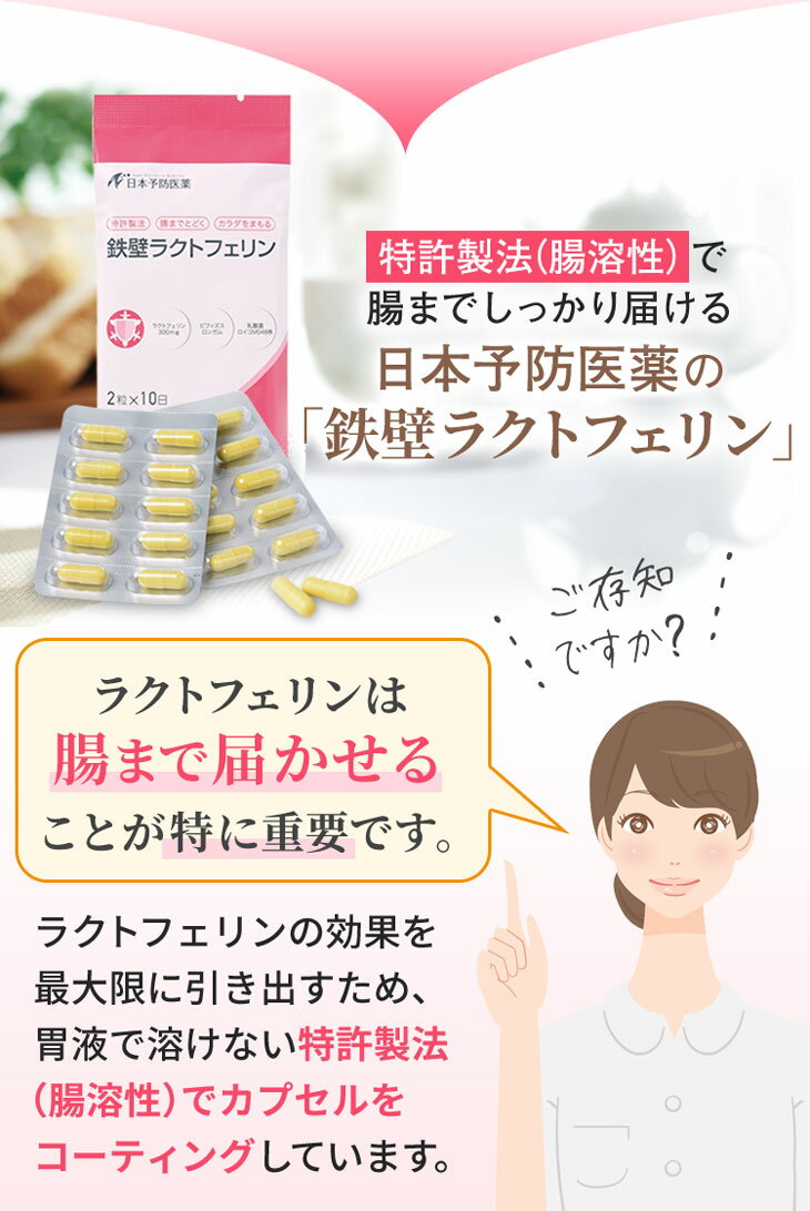 限定sale お得 鉄壁ラクトフェリン ビフィズス菌 乳酸菌 腸まで届くラクトフェリン 日本予防医薬 受験生 Nrlファーマ 通販 日本予 腸溶性 180粒 約3か月分 3箱 お徳用まとめ買いセット サプリ カプセル 限定sale お得 鉄壁ラクトフェリン ビフィズス菌 乳酸菌 腸まで届くラクトフェリン 日本予防医薬 受験生 Nrlファーマ 通販 日本予 腸溶性 180粒 約3か月分 3箱 お徳用まとめ買いセット サプリ カプセル