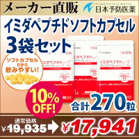 イミダペプチド,イミダゾールジぺプチド,ソフトカプセル,疲労回復,疲労,日本予防医薬