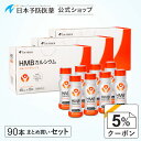 HMBドリンク(アセロラ＆パイナップル風味)1,500mg×90本 即効吸収型 筋力の維持・低下抑制 HMBカルシウム 日本製 サプリ 機能性表示食品 日本予防医薬 まとめ買い