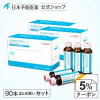 イミダペプチド【正規品】ヨーグルト風味【90本約3か月分】お徳用まとめ買いセットイミダゾールジペプチドイミダゾールペプチドドリンクヨーグルト味栄養ドリンクノンカフェインカフェインレス日本予防医薬通販
