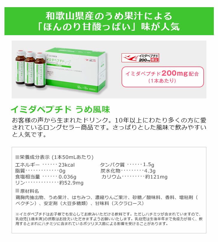 イミダペプチド飲み比べセット【30日分】うめ風味ヨーグルト風味ゆず風味イミダゾールジペプチドイミダゾールペプチド栄養ドリンクノンカフェインカフェインレス日本予防医薬通販