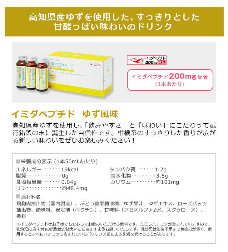 イミダペプチド飲み比べセット【30日分】うめ風味ヨーグルト風味ゆず風味イミダゾールジペプチドイミダゾールペプチド栄養ドリンクノンカフェインカフェインレス日本予防医薬通販
