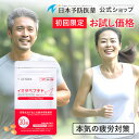 【機能性表示食品】日本予防医薬 イミダペプチド ソフトカプセル 30粒(10日分)
