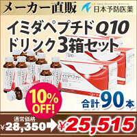 還元型コエンザイムQ10(カネカQH)+イミダペプチド【イミダペプチドQ10】50ml×30本疲労日本予防医薬通販