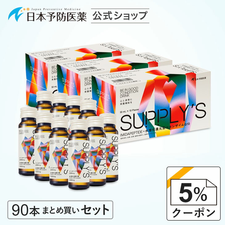 【クーポンで5%OFF】イミダペプチドQ10(パイナップル風味)90本 カネカQH コエンザイムQ10 水溶化還元型 ノンカフェイン 栄養ドリンク イミダゾールジペプチド 日本予防医薬 まとめ買い